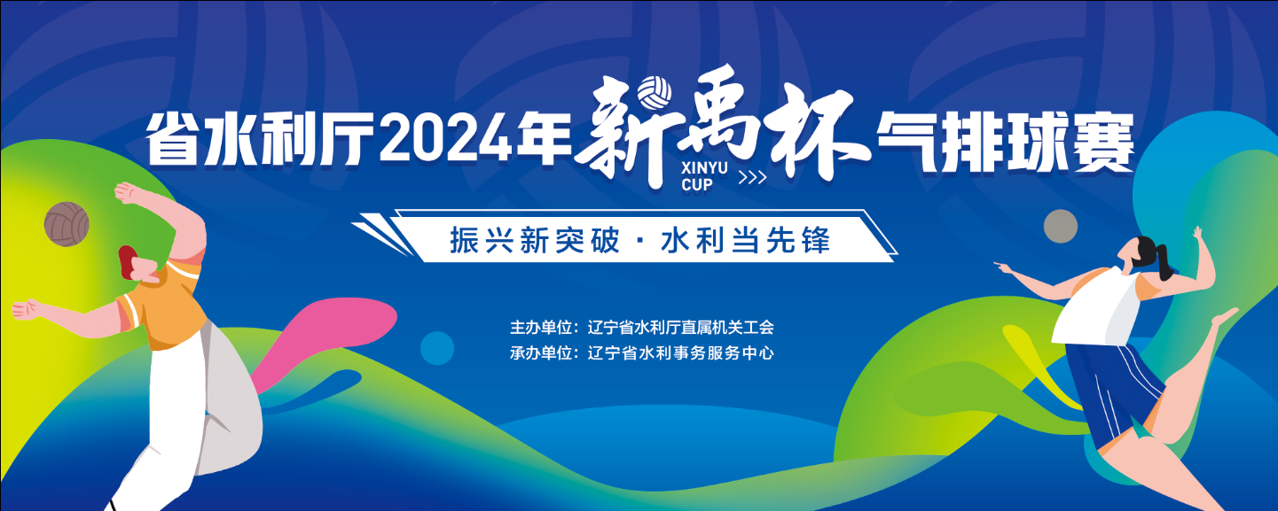 91成人
2024年新禹杯气排...